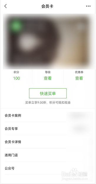 微信如何查看领取的会员卡
