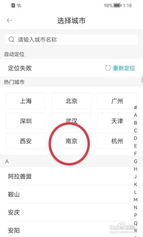 在哪里更换驾考宝典城市
