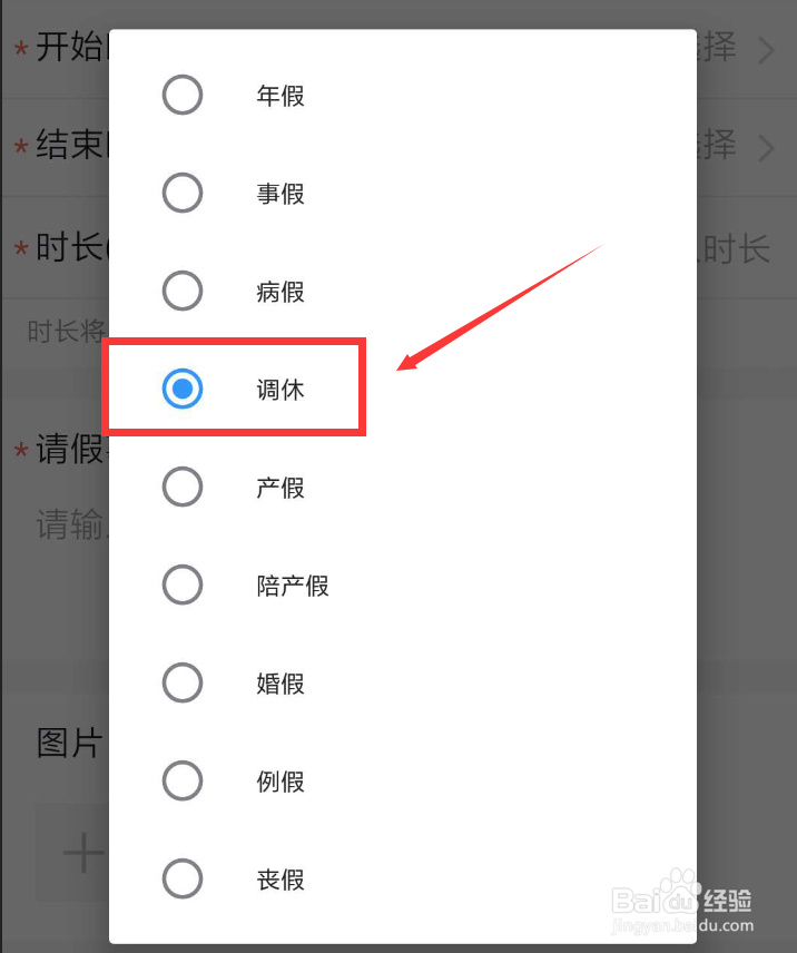 钉钉怎么申请调休