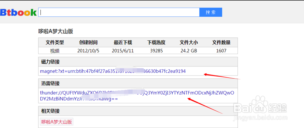 怎么快捷方便在网上找电炉、迅雷等资源