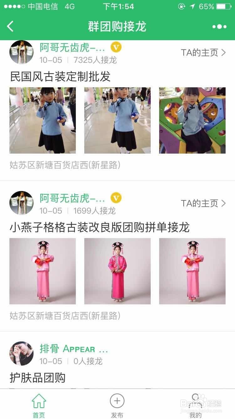 微信拼团的使用方法