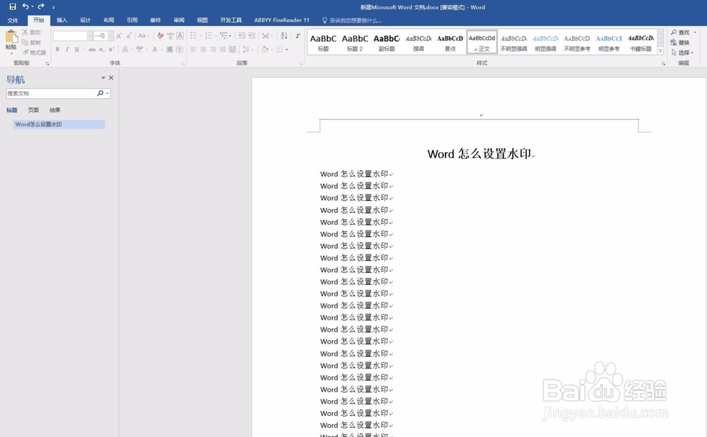 word怎么设置水印 怎么让打印出来也有水印