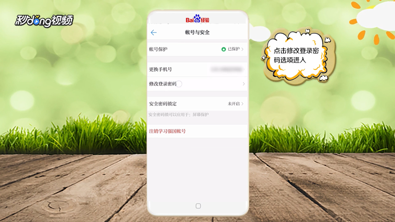 学习强国怎么修改密码