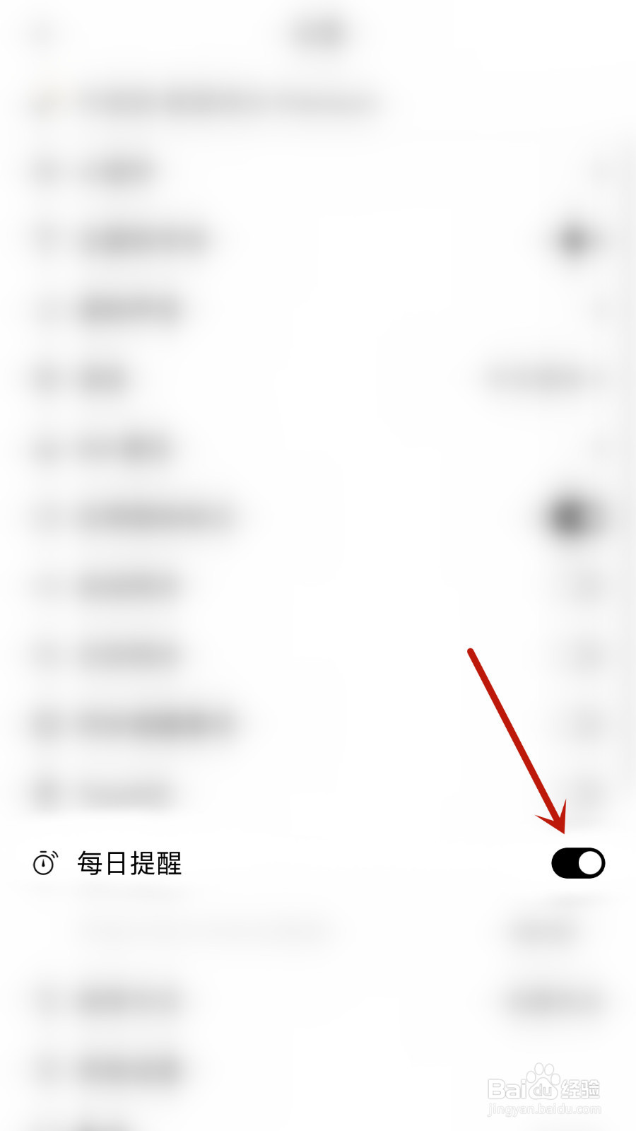 如何启用专注笔记每日提醒