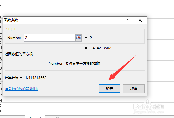 Excel怎么求平方根