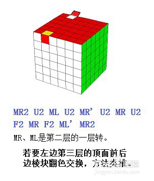 四阶魔方教程攻略