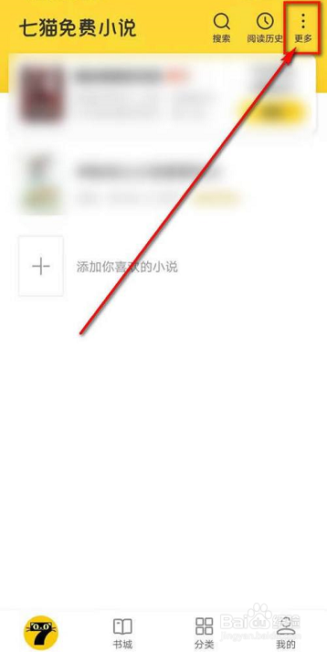七猫免费小说怎么删除书架书籍方法