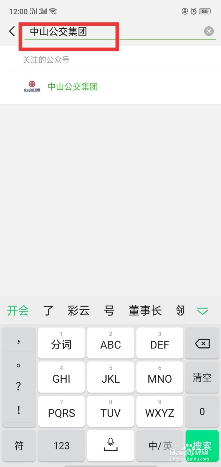 中山公交如何知道公交还有多久到站?