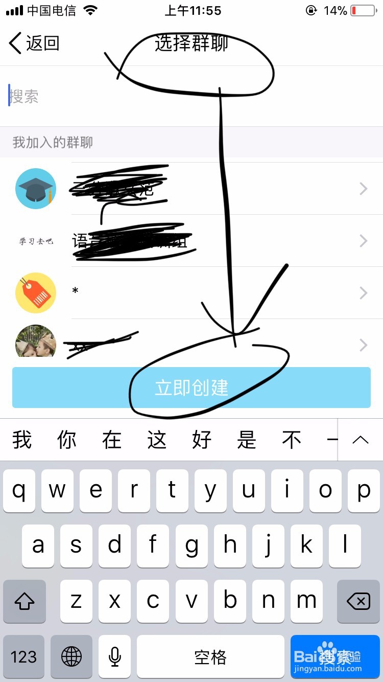 新版手机qq如何建群