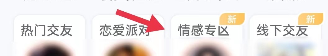 百合网怎样查看情感专区