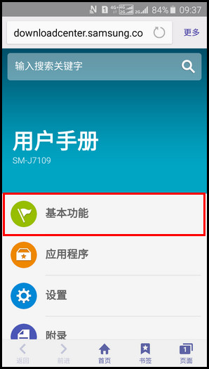 Samsung GalaxyJ7(2016)SM-J7109(5.1.1)如何使用用户手册?