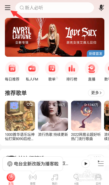 网易云音乐怎么设置定时关闭