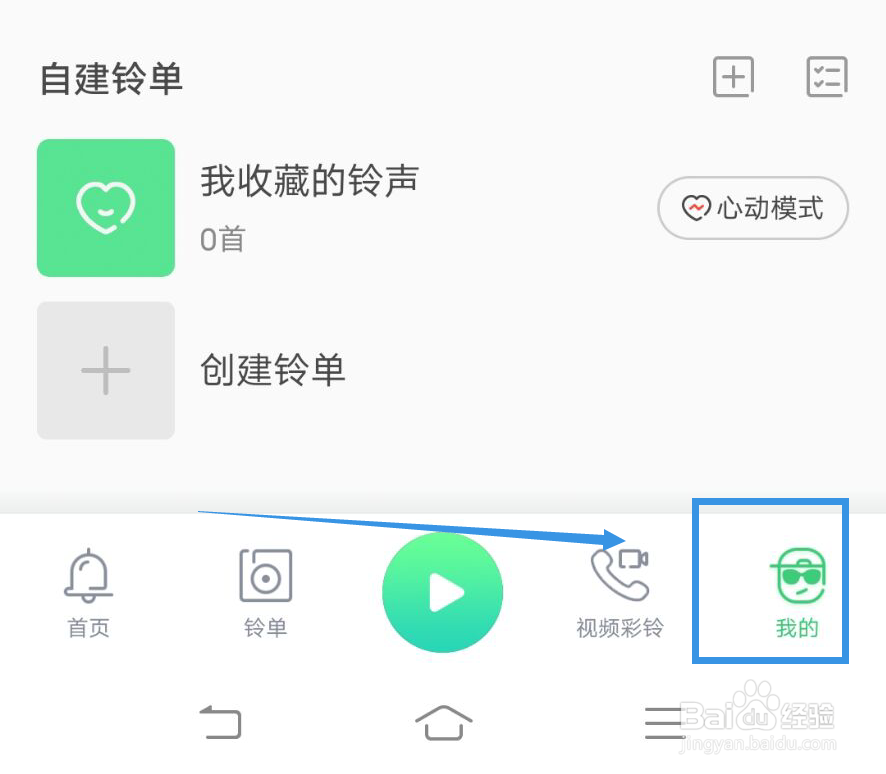 《铃声多多》如何开启定时停止播放