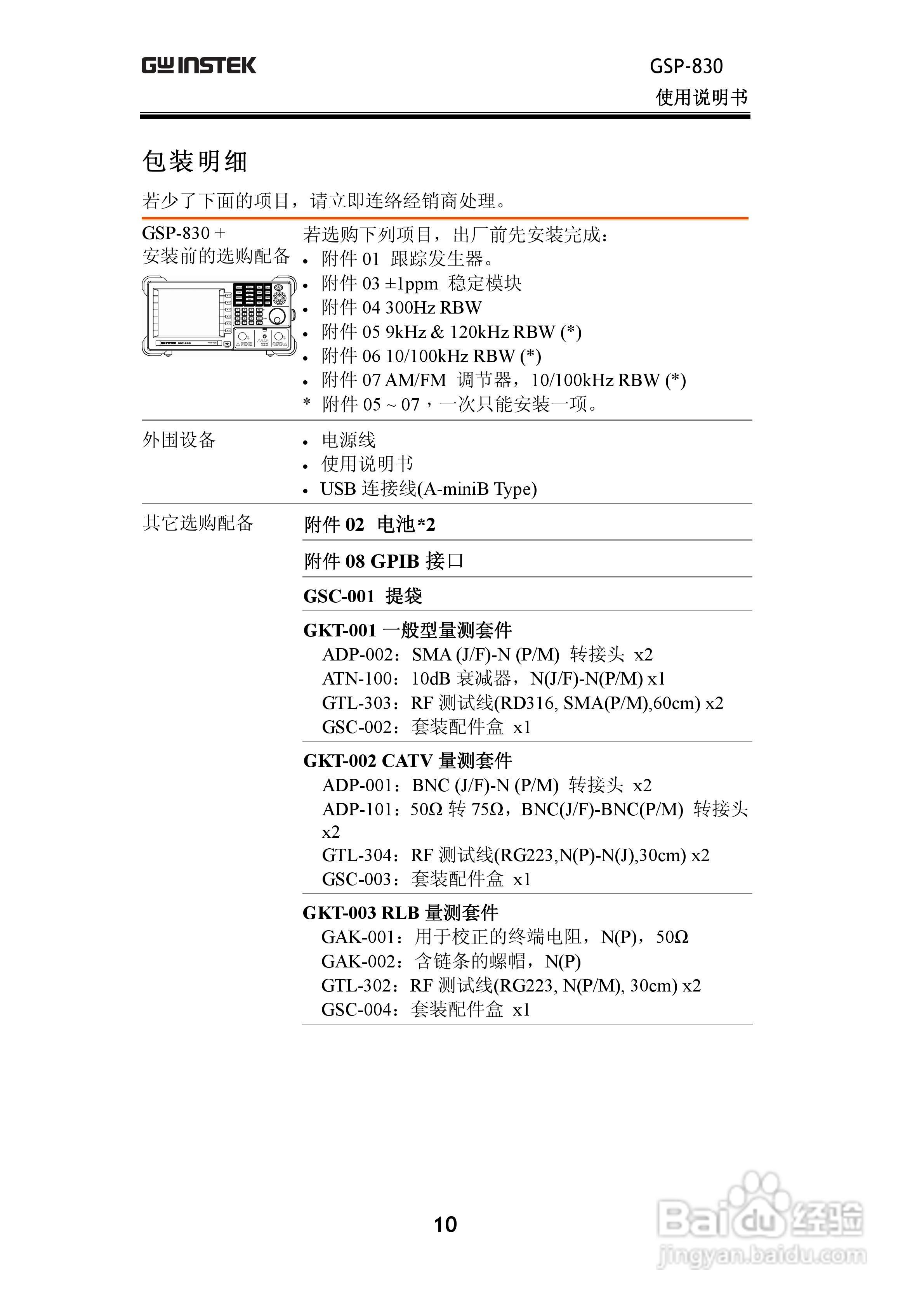 固纬GSP830频谱分析仪说明书:[2]