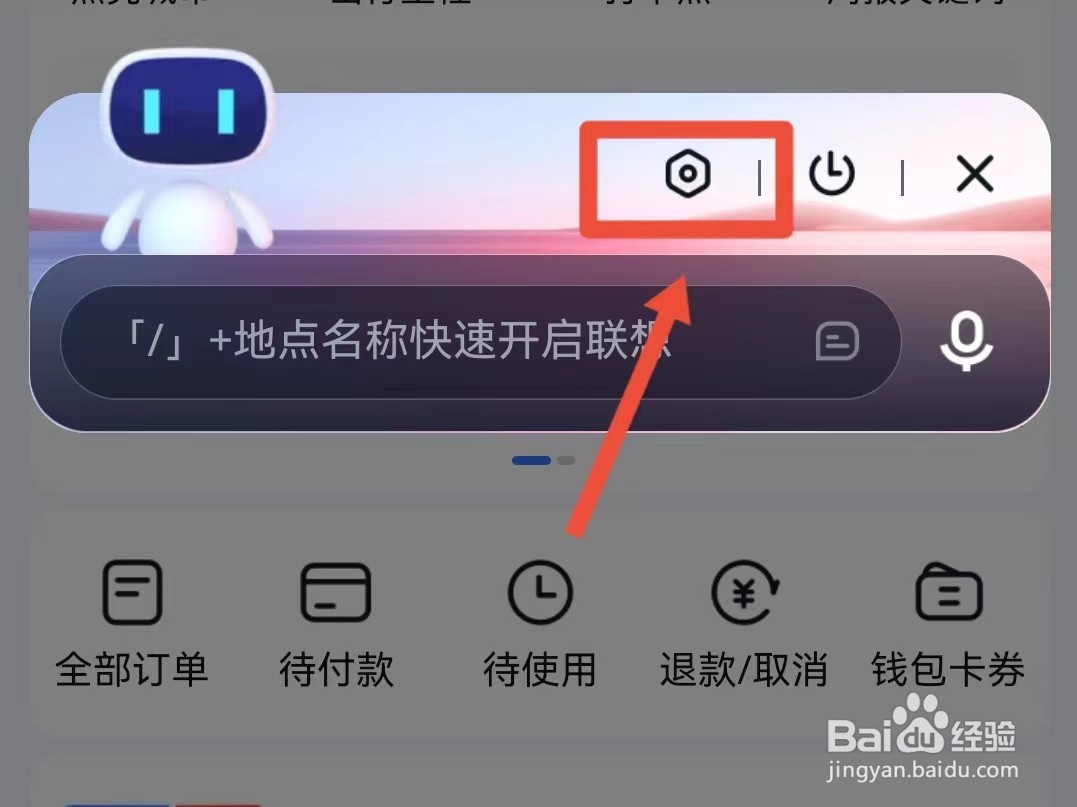 百度地图如何切换到数字人模式