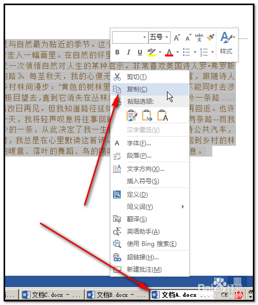 怎样把多个word文档合并在一个word文档中？