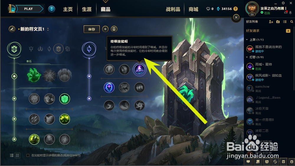 LOL英雄联盟2018年S8赛季熔岩巨兽石头符文配置