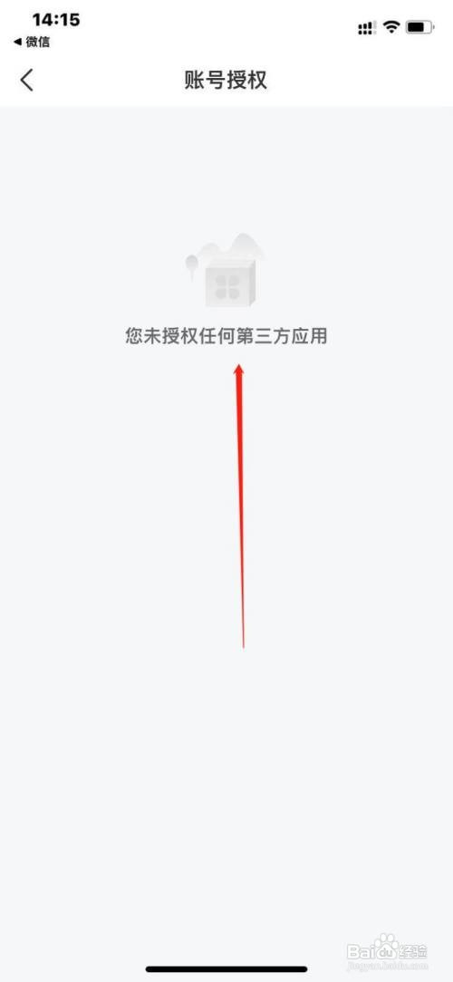 平安好车主怎么查询账号授权