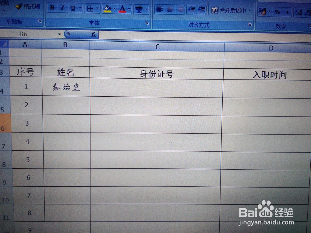 职场办公——如何正确输入身份证号码?