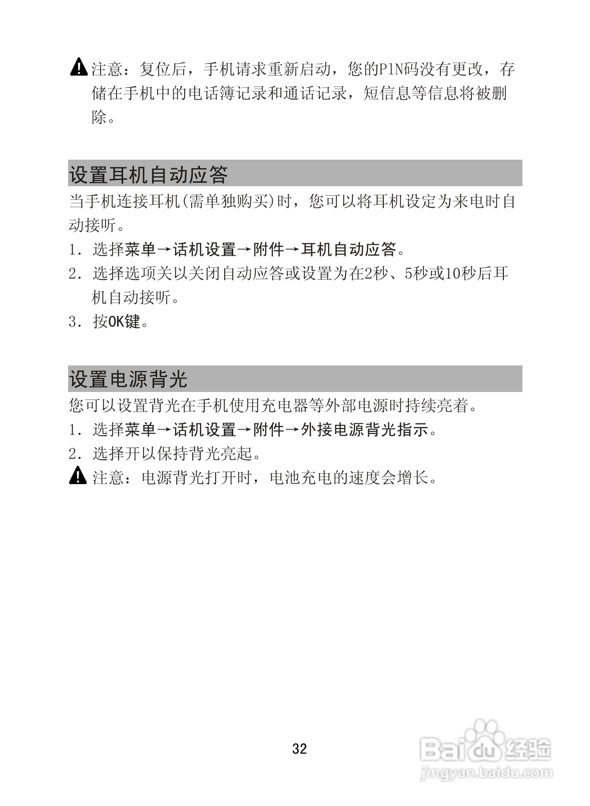 海信C310手机使用说明书:[4]