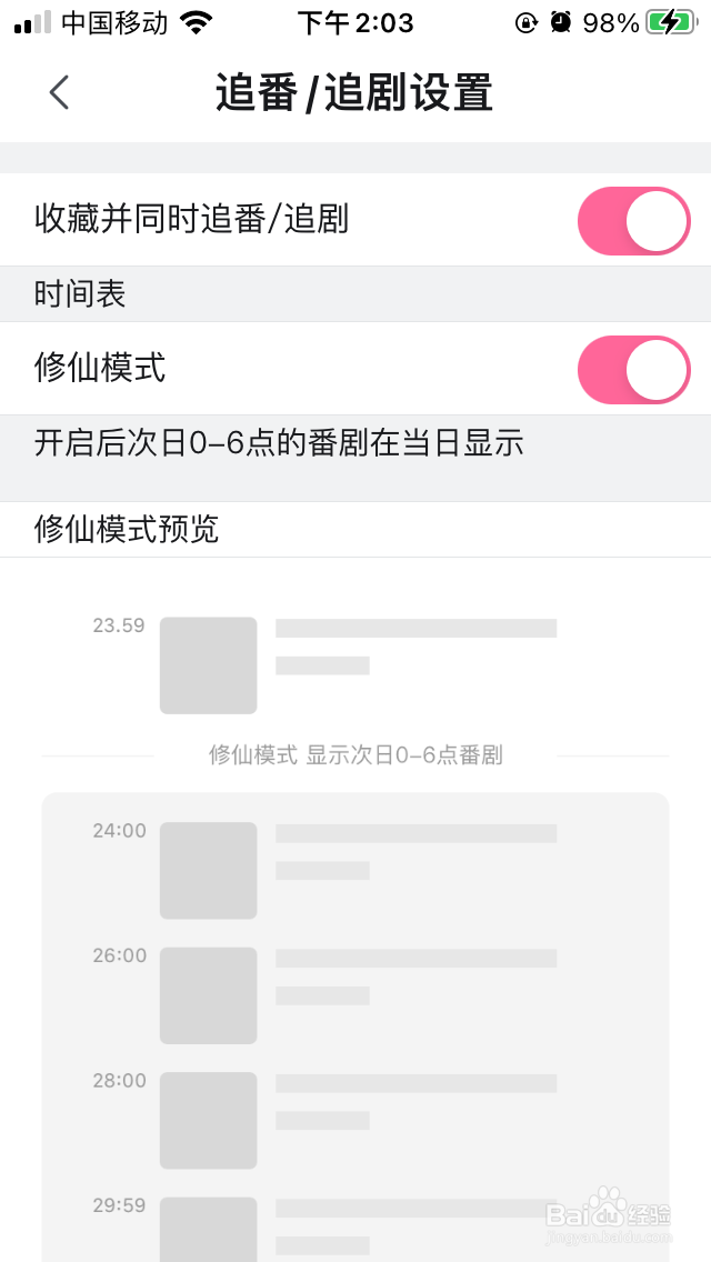 哔哩哔哩修仙模式在哪开启
