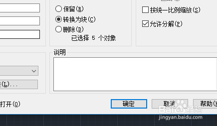 CAD怎么把图形结成块