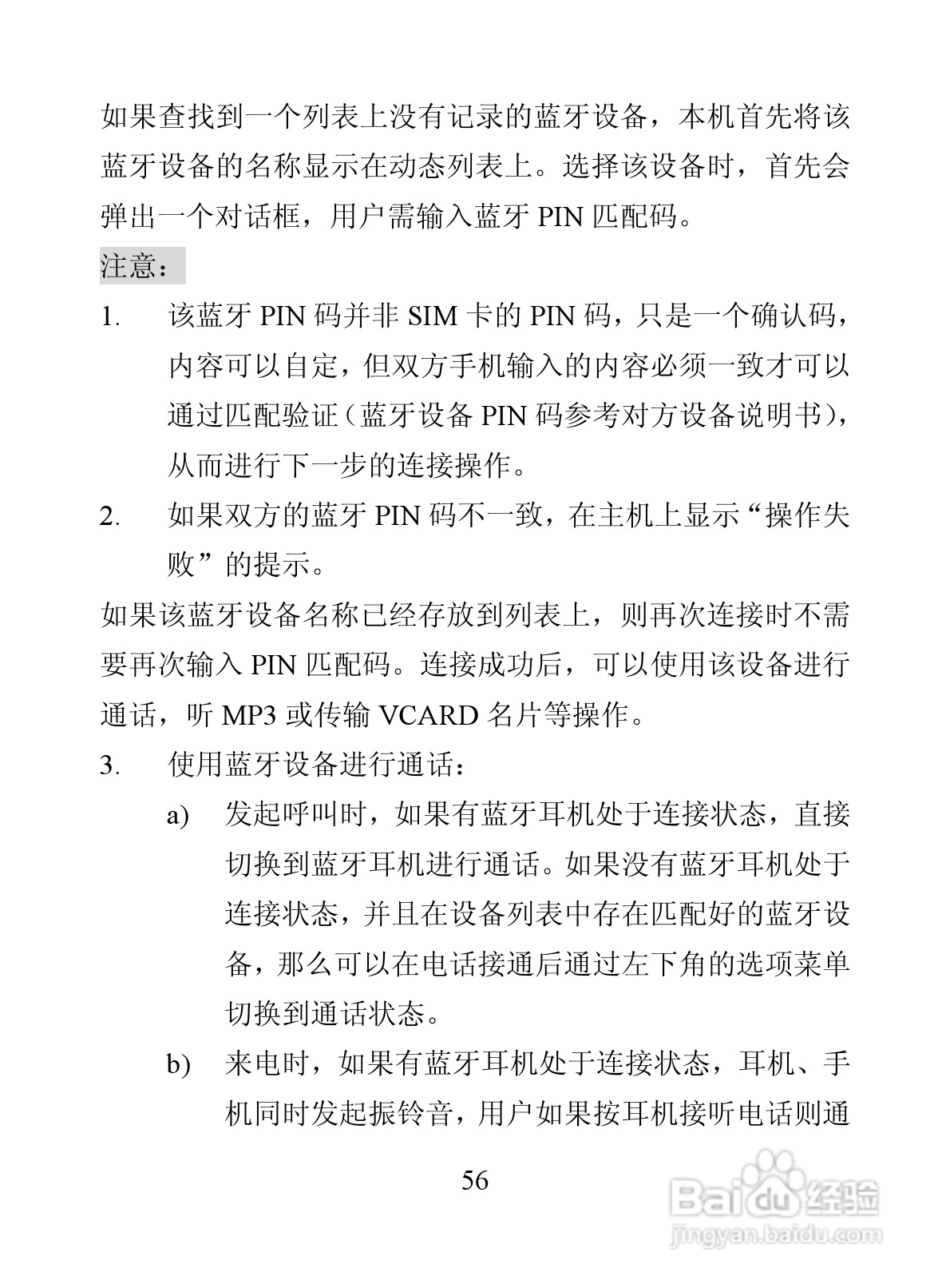 海信D907手机使用说明书:[7]