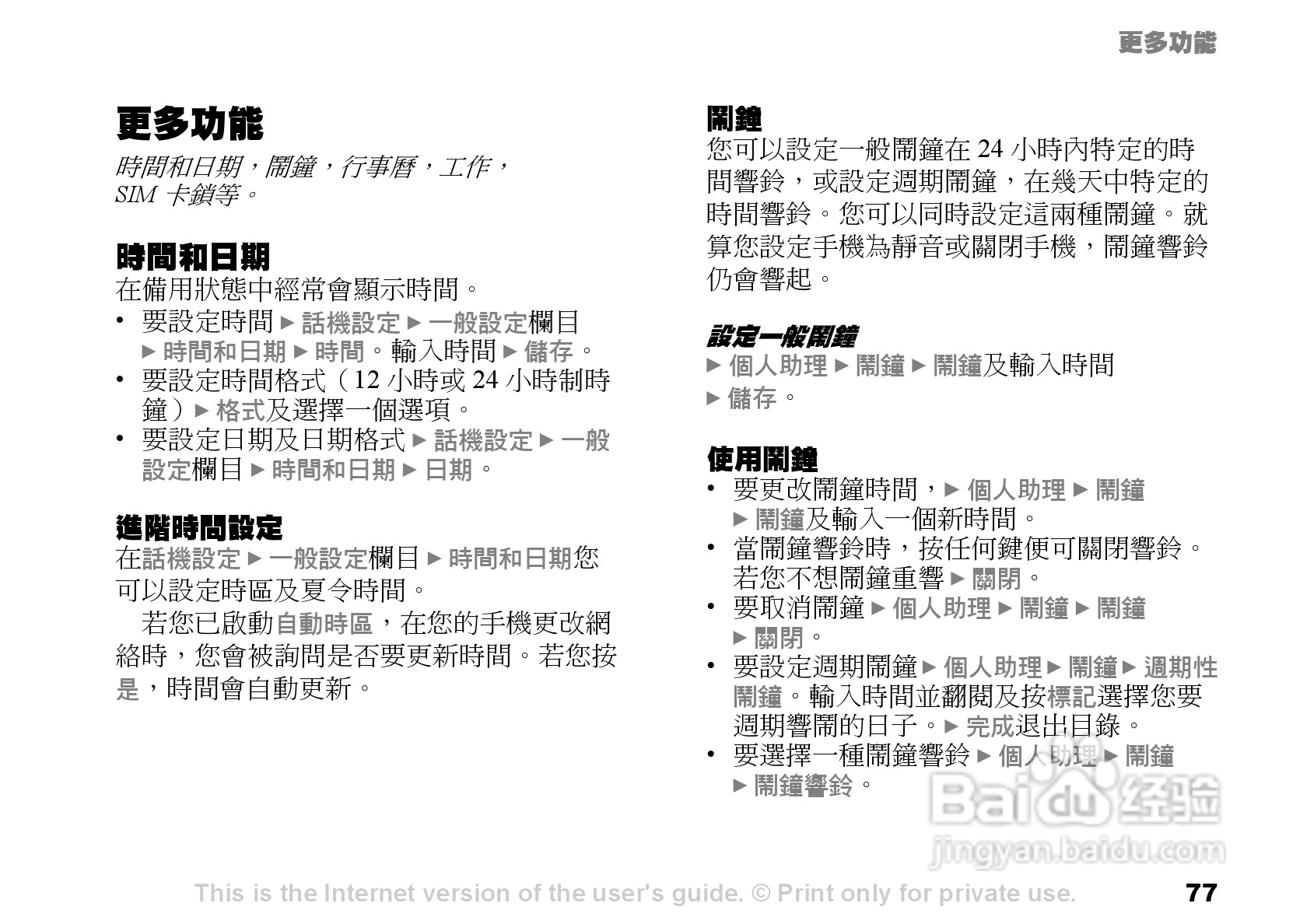 索爱手机S700i使用说明书:[8]