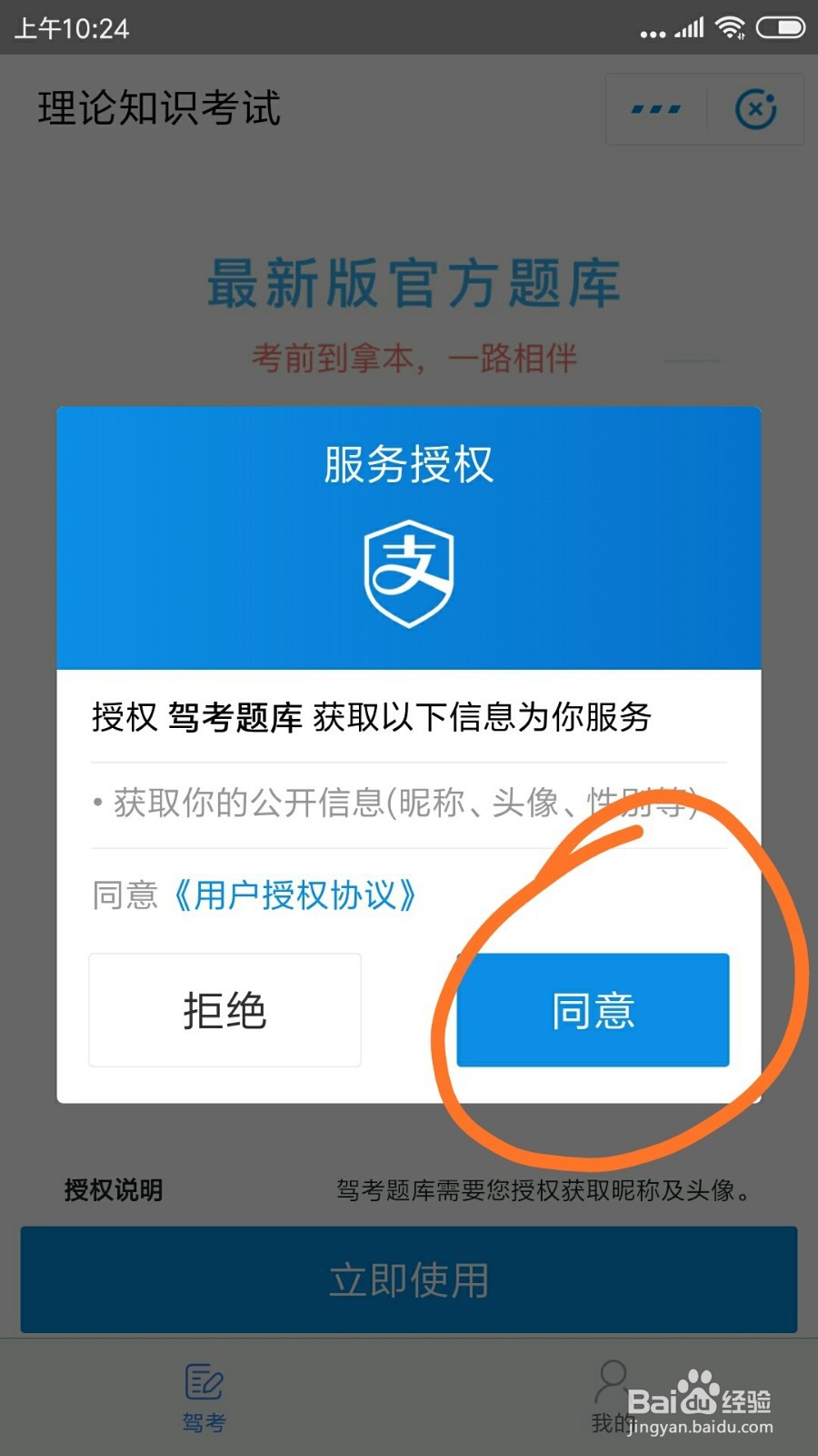 支付宝上在哪可以看到考驾照的理论知识模拟题