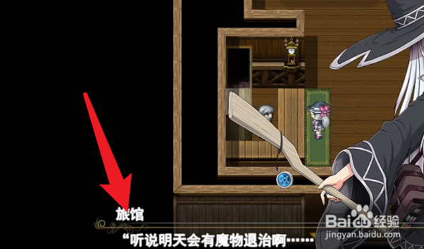 日蚀之魔女旅馆攻略