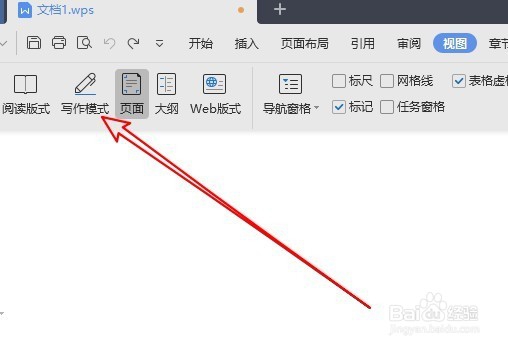 wps2019文档怎么进入写作模式 默认打开护眼模式