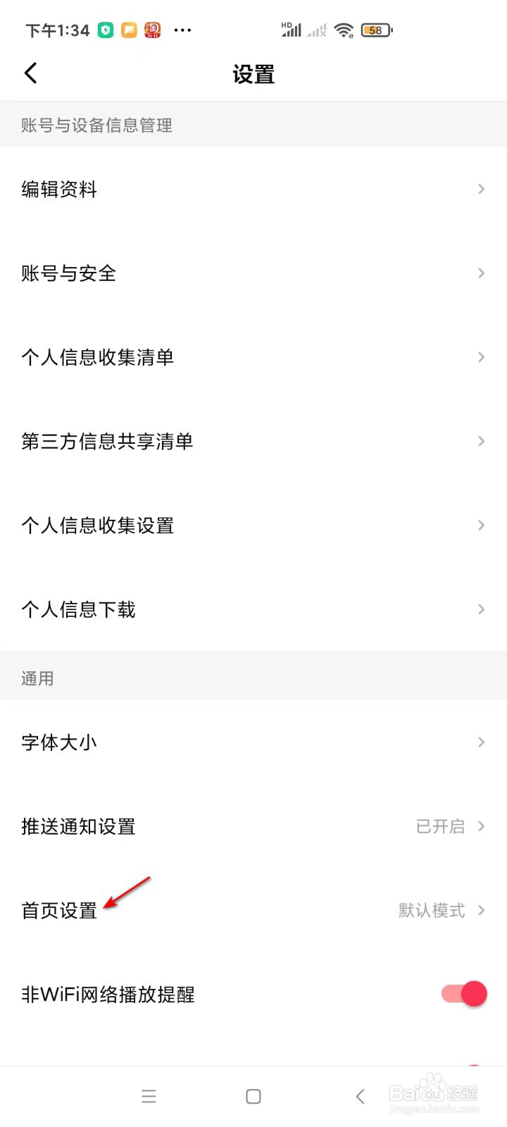 西瓜视频怎样进行首页设置