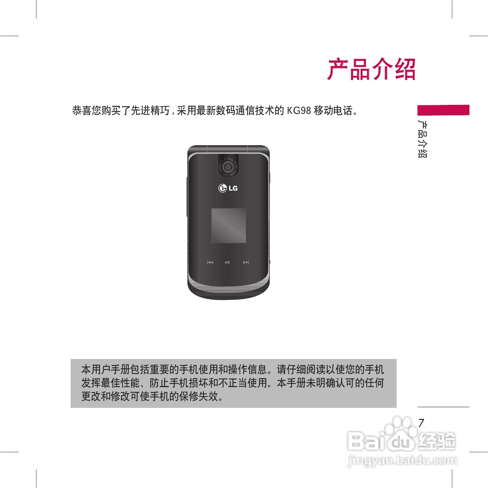 LG KG98手机使用说明书:[1]