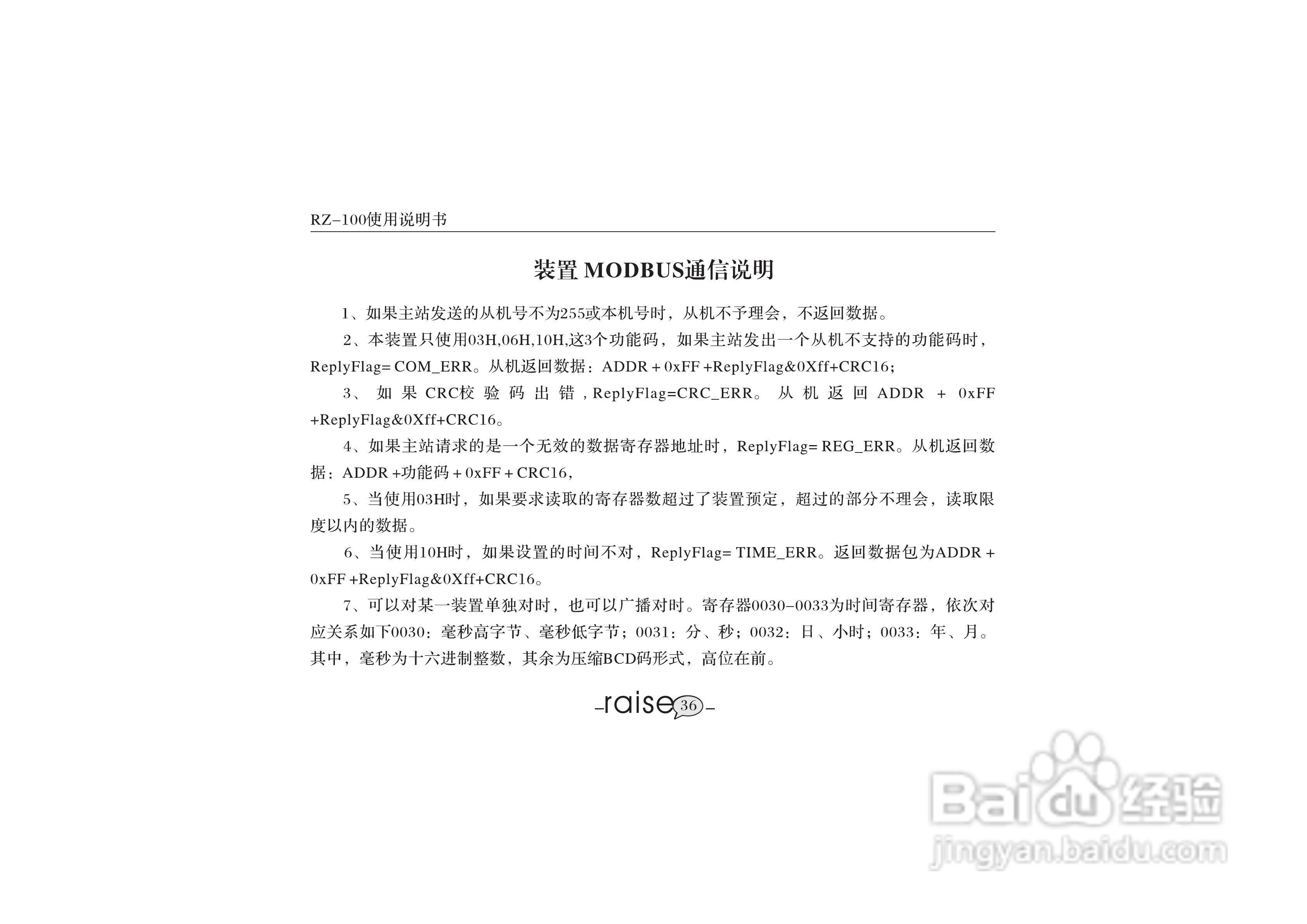 锐智RZ-100系列智能数显仪表说明书:[4]