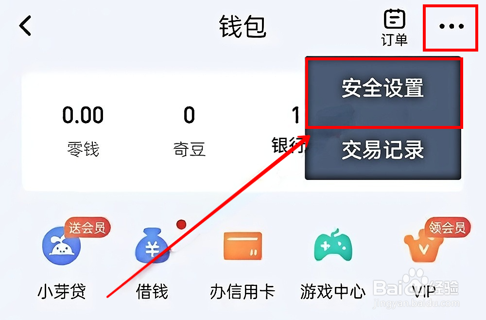 爱奇艺怎样开启钱包锁