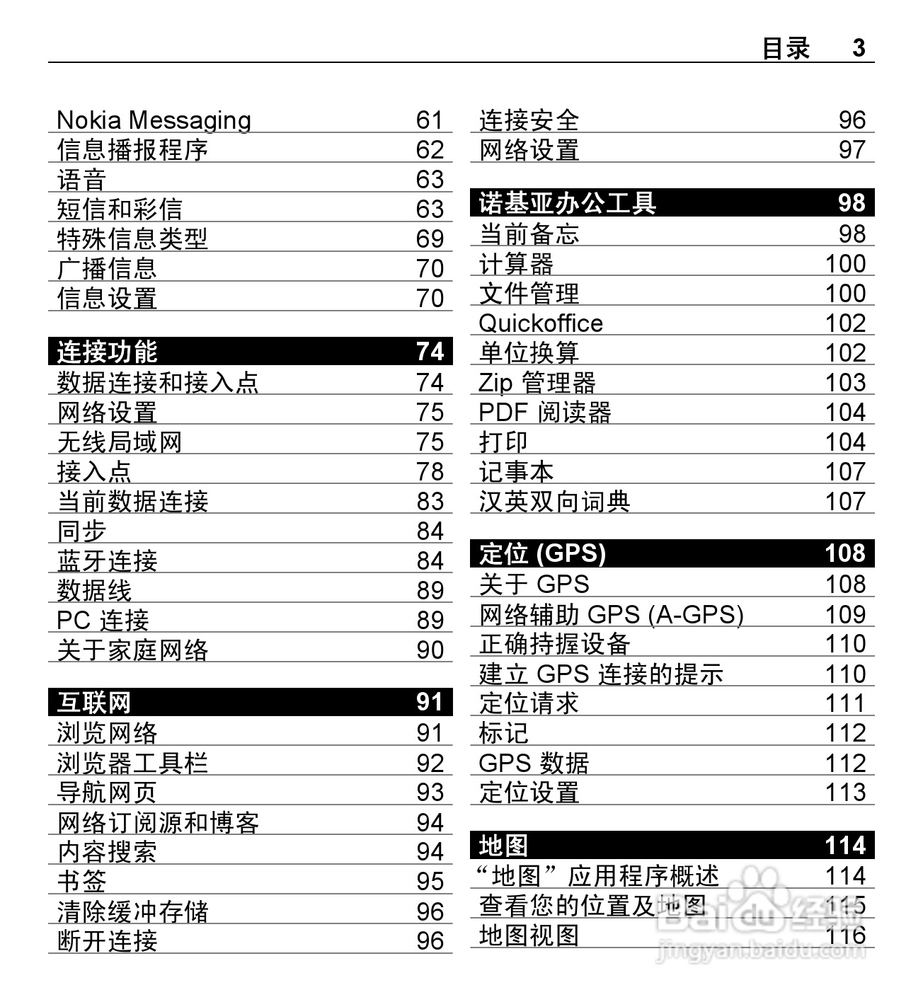 诺基亚E5-00手机使用说明书:[1]