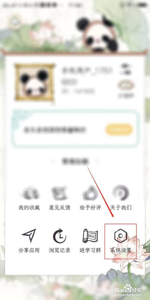 长相思App如何开启背景音乐