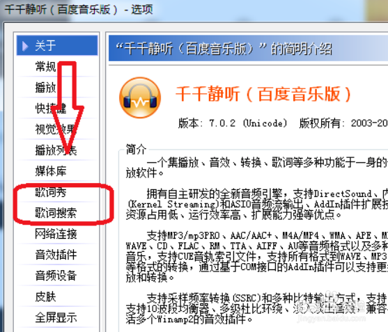 千千静听如何设置播放音频文件时不自动在线搜索