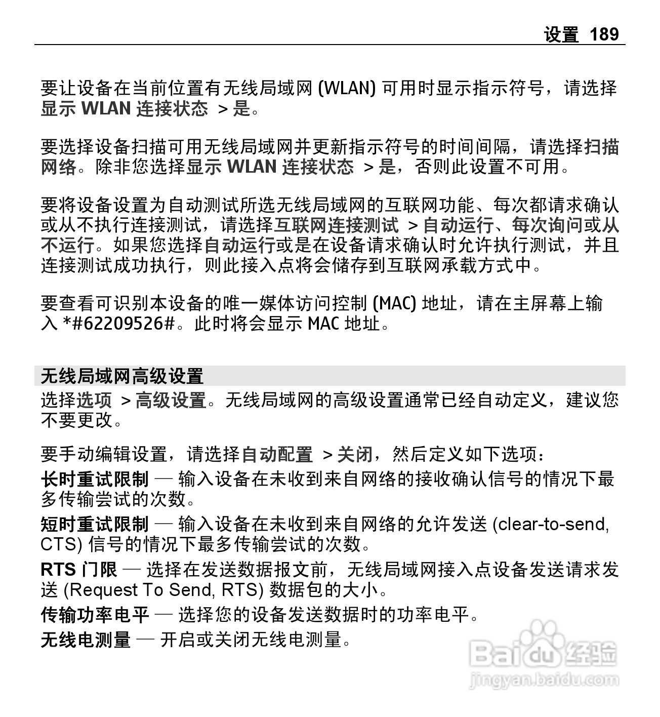 诺基亚E5-00手机使用说明书:[19]