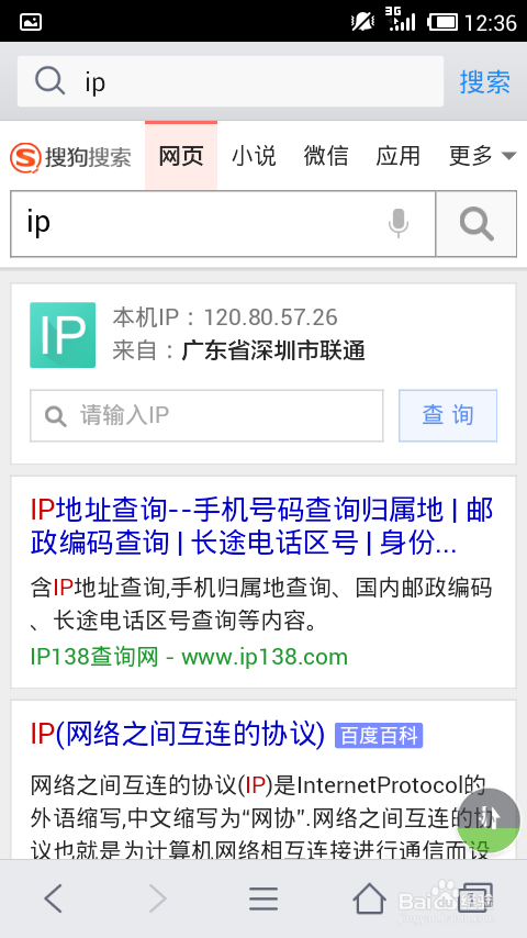 电脑无线更换IP和手机更换IP地址