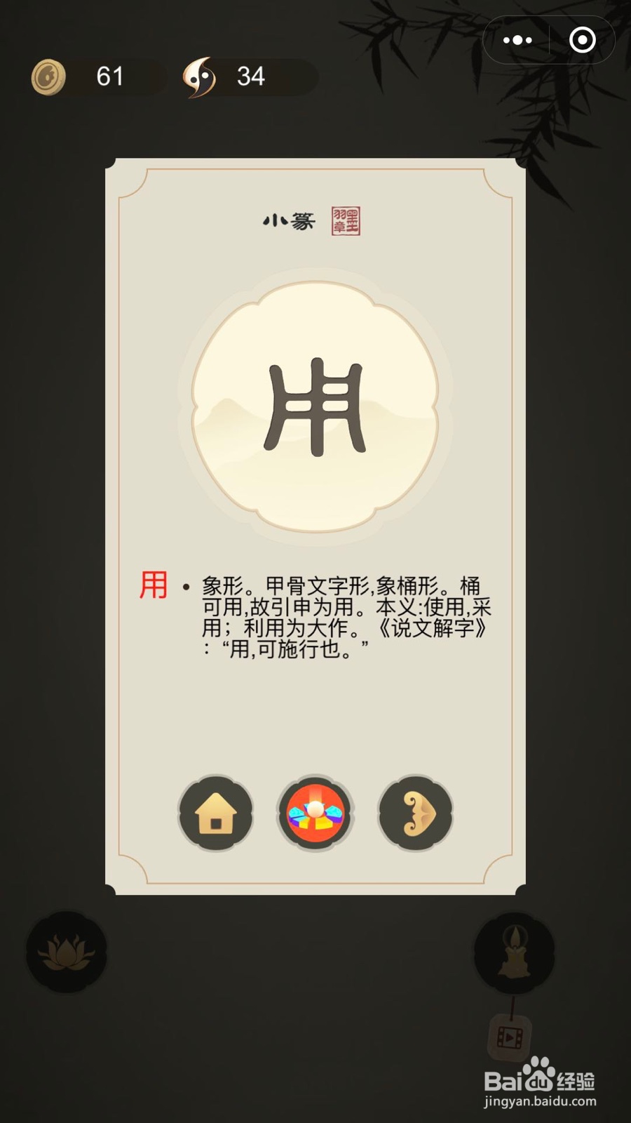 如何通过微信小游戏中华生僻字第二十五至三十关