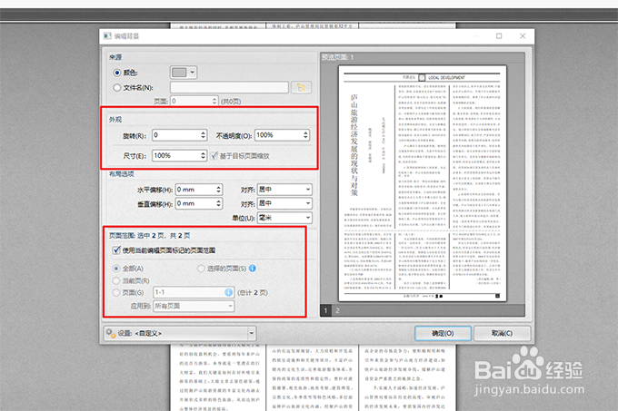 怎么修改PDF内容,PDF背景怎么删除