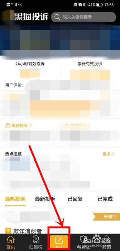 买卖粉丝可以投诉到哪里