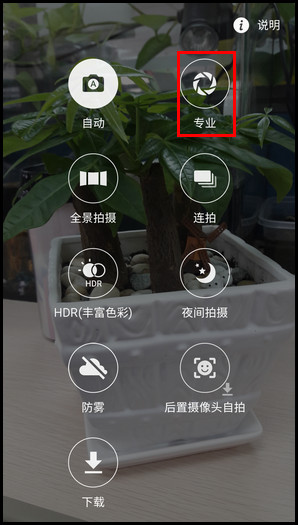 Samsung Galaxy A5(2016)SM-A5108(5.1.1)如何使用专业模式拍照?