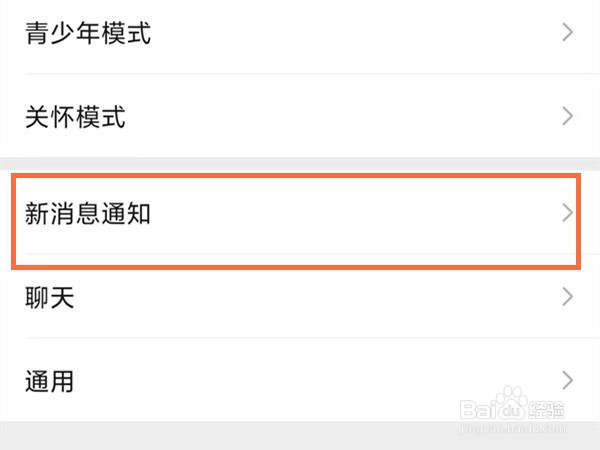 微信来电震动怎样设置