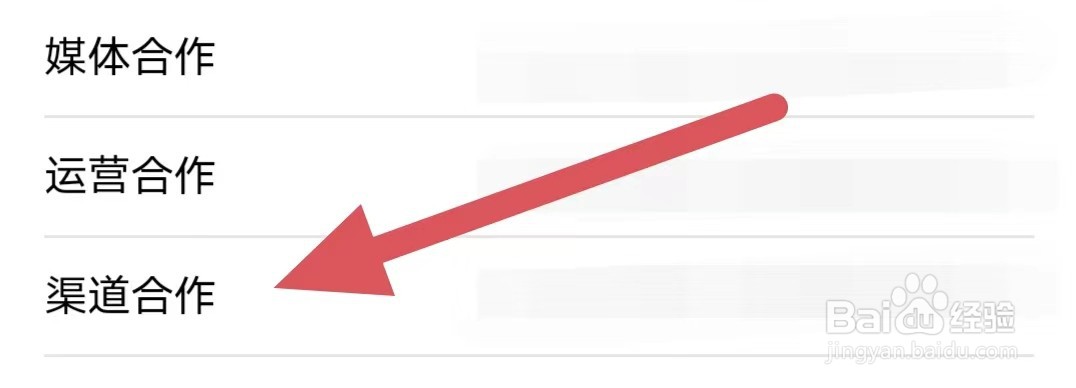 创业邦如何查看渠道合作?