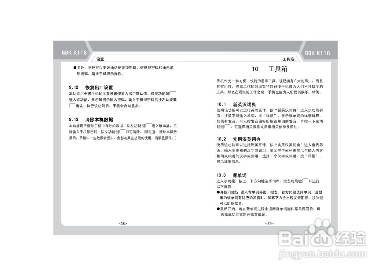步步高K118手机使用说明书:[3]