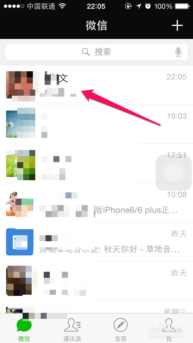 微信视频聊天怎么用