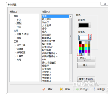 editplus怎么调整颜色护眼