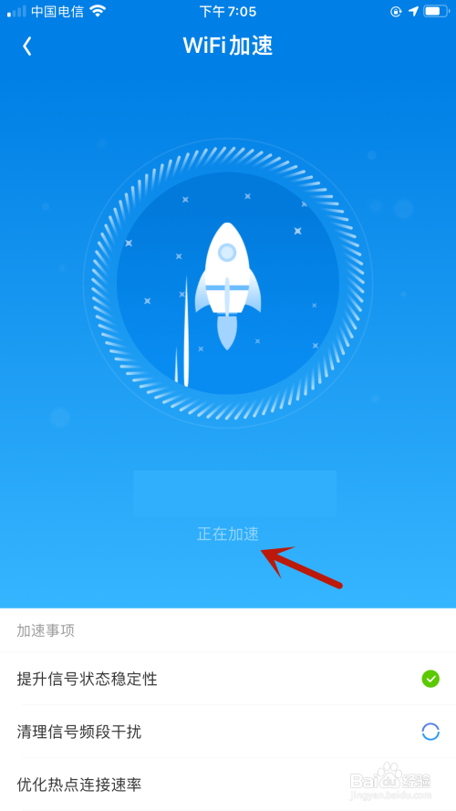 如何用wifi万能钥匙为wifi加速